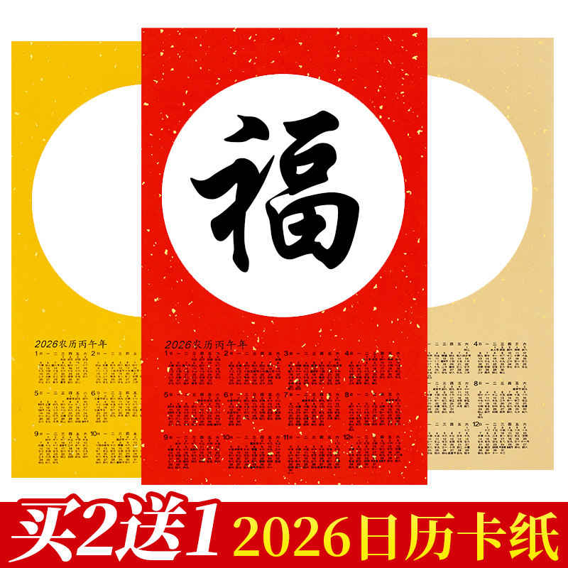 2026年空白宣纸日历卡纸月历软卡