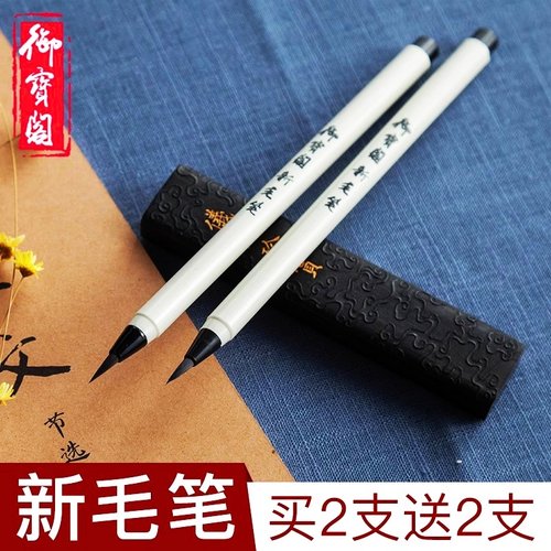 兼毫科学抄经勾线可加墨自带软笔