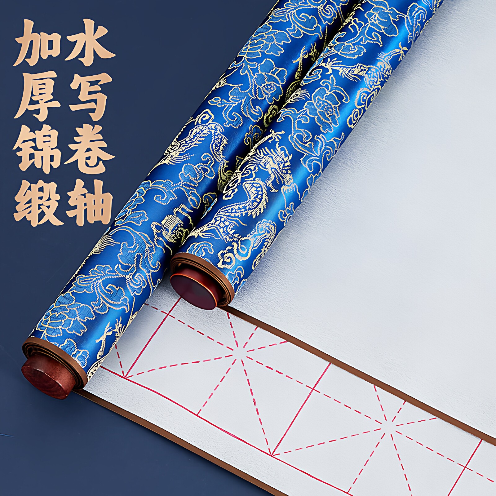 毛笔字水写布练字专用初学者书法练习锦缎卷轴第四代水写布高级仿宣加厚速干小学生儿童米字格空白清水练字帖