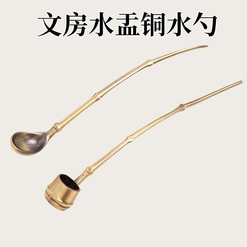 御宝阁水丞水盂黄铜水勺小号文房四宝用品摆件书法书画专用墨汁砚台磨