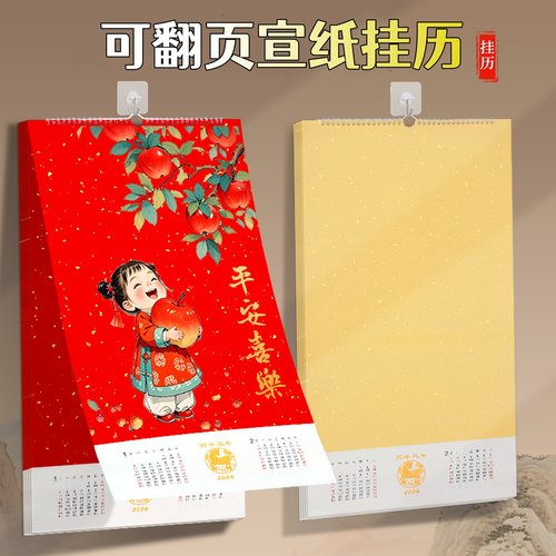 新款翻页空白宣纸挂历生宣挂历