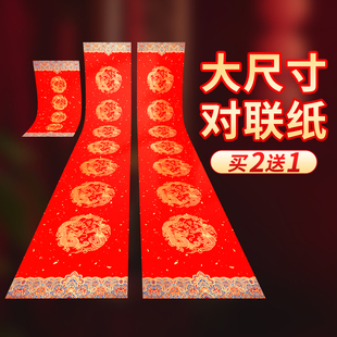 2026年马年新款大门对联农村自建房大尺寸高端春联专用纸空白万年红特大门贴自写书法作品纸新年手写对联红纸