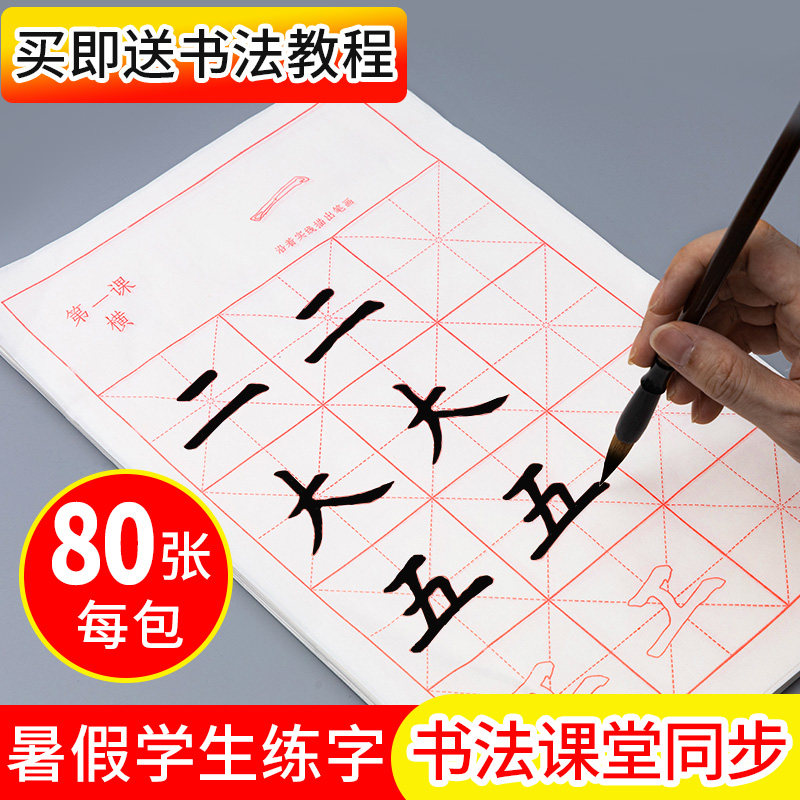 小学生毛笔字帖宣纸书法专用纸初学者入门练字练习纸临摹套装软笔练