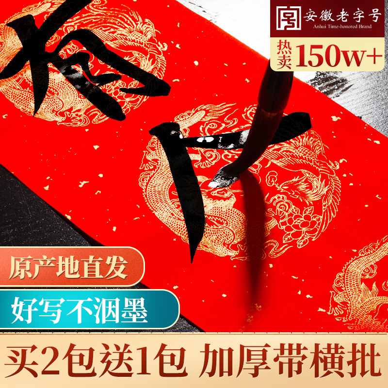 2026新款加厚空白手写对联专用纸大张万年红宣纸作品自写春联红色洒金春节福字斗方书法洒金小张七言批发2025