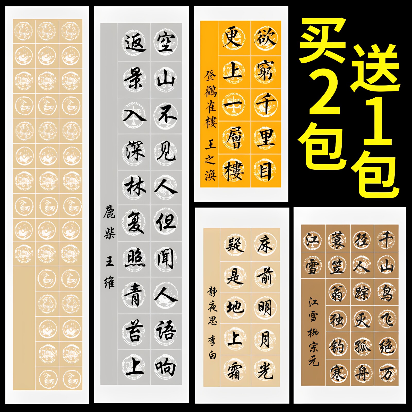 学生古诗词瓦当毛笔书法作品纸图片