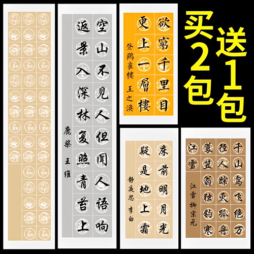 学生古诗词瓦当毛笔书法作品纸