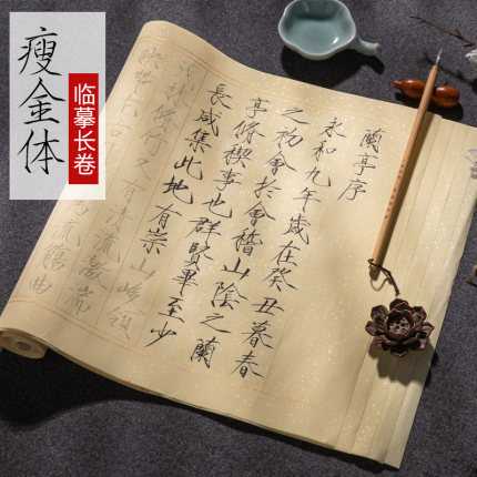 瘦金体毛笔字帖宋徽宗书法纸练字专用软笔描红套装宣纸初学者入门临摹作品纸成人临帖小楷毛笔字练字帖练习纸