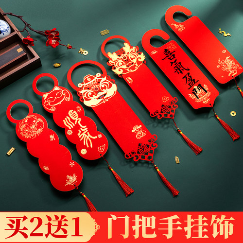 手写新年门把手装饰挂件