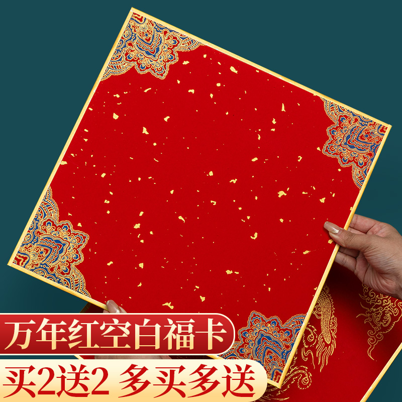 万年红福卡斗方2025蛇年福字纸手写空白对联专用纸春联纸自写宣卡纸中国风福卡写福字的红纸红色硬卡洒金宣纸
