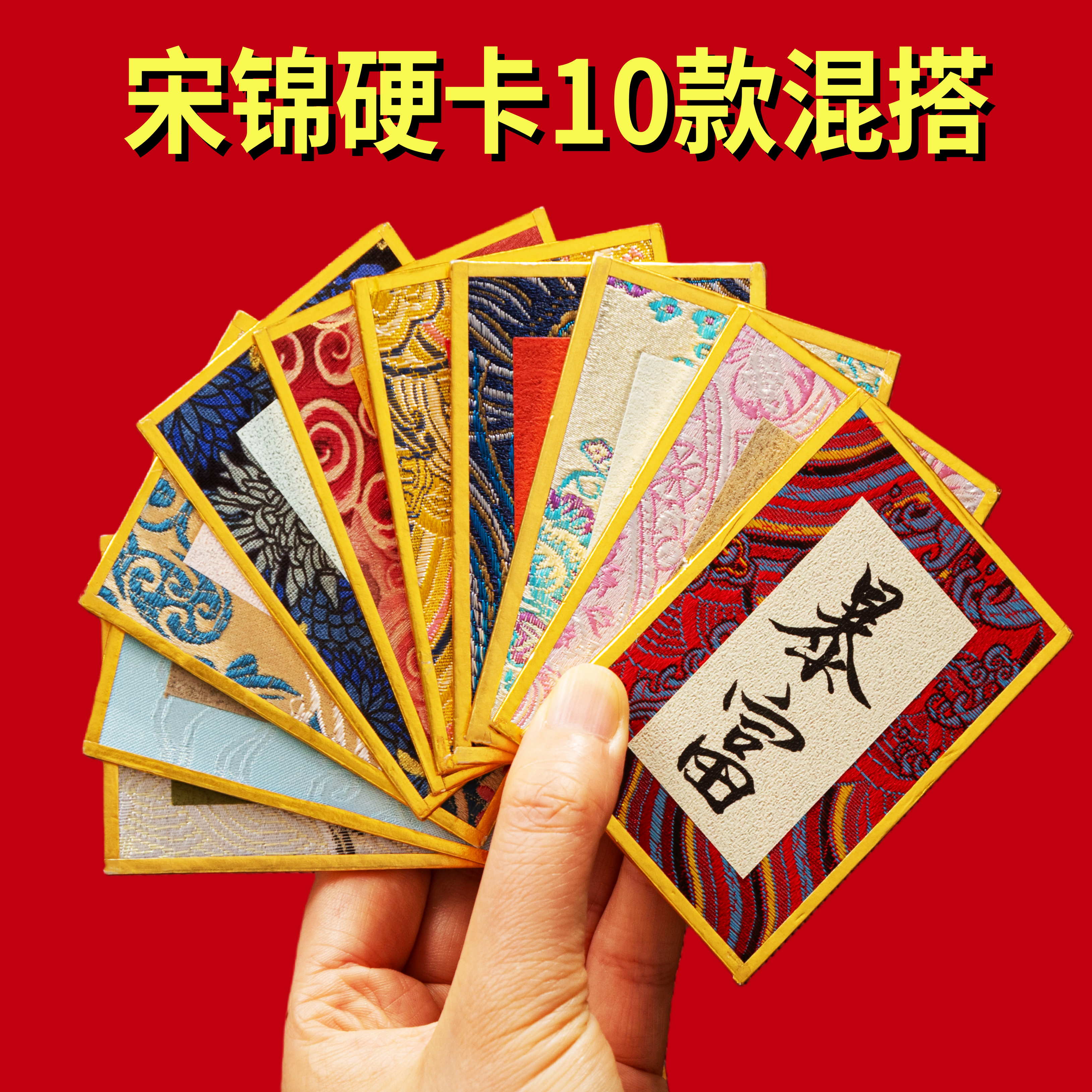 迷你宋锦金边硬卡文创卡片