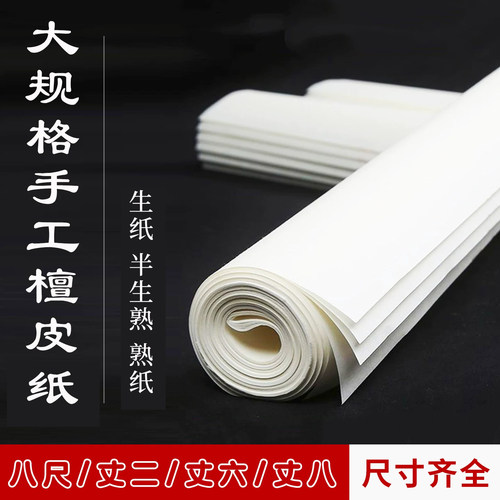 御宝阁大尺寸国画创作国展宣纸