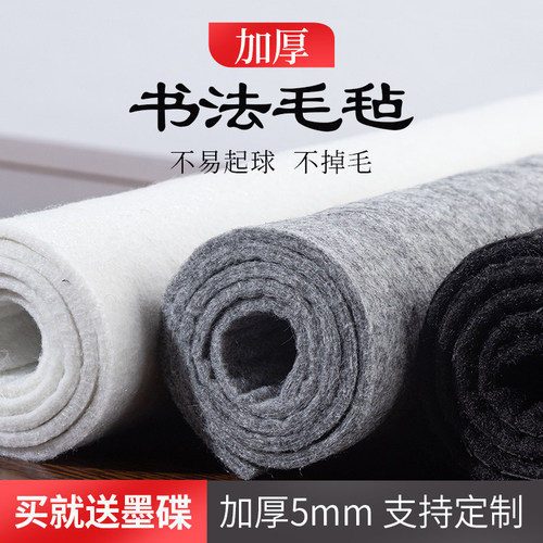 加厚5mm书画毛毡垫小桌布画垫