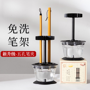 多功能免洗笔架五孔新款毛笔架笔挂防干保湿毛笔架子洗笔神器挂毛笔的笔架书法国画专用笔洗架创意挂笔润笔器