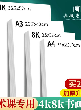 生宣纸国画专用4k8k生宣纸半生熟中国画美术小学生练字纸书画水墨画工笔画4开8开书法练习宣纸A4A3熟宣作品纸