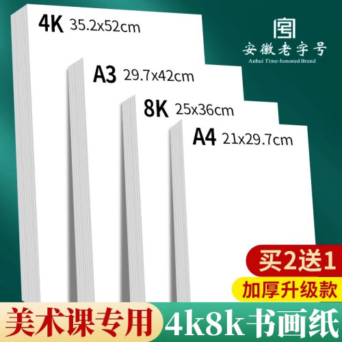 小学生美术专用国画8K生宣纸