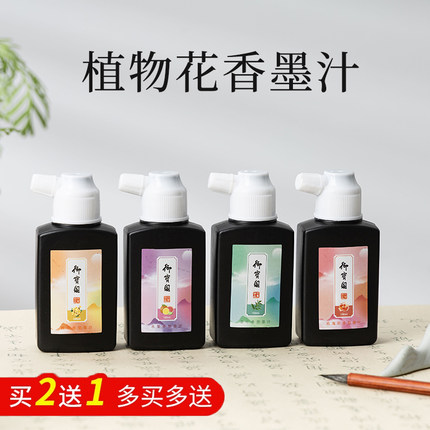 御宝阁桂花香味墨汁女生书法专用植物轻胶墨水小楷瘦金体书画桃夭小瓶墨液练习初学者入门毛笔文房四宝套装