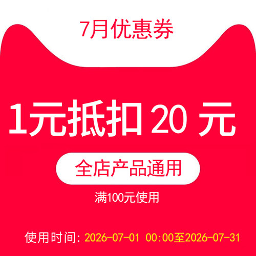 7月优惠券