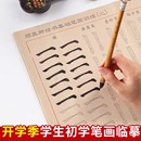 小学生初学者入门颜体楷书笔画毛笔字帖练字专用颜真卿多宝塔碑中楷描红软笔临摹毛笔书法练字纸毛笔字练习纸