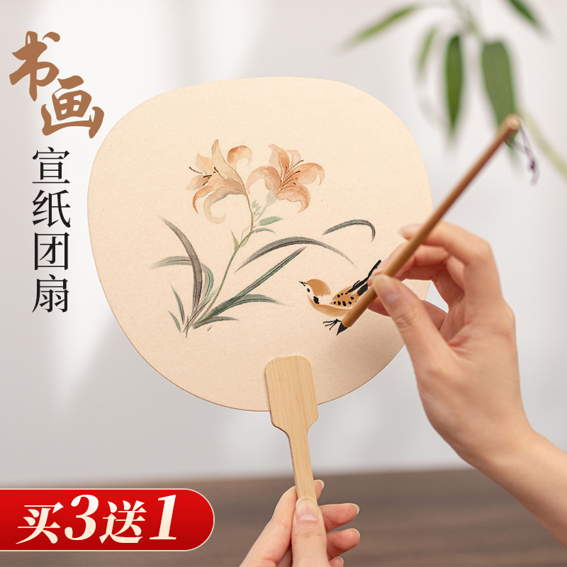 圆形毛笔书法专用创作扇子宫廷扇diy材料绘画作品纸日式中国风纸扇