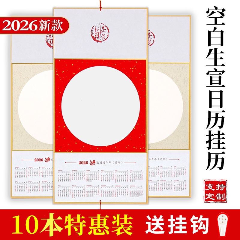 10本装生宣日历挂历折叠镜片硬卡