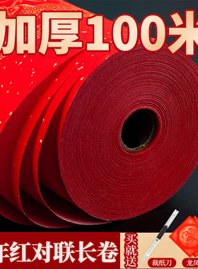 2026年新款万年红长卷空白对联专用纸马年春联自写福字红纸手写七言书法作品纸红色洒金小张斗方加厚高级宣纸