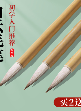 大中小白云笔狼毫兼毫羊毫书法楷书隶书临摹专用小学生毛笔字初学者入门套装国画中楷小楷大白云写对联春联纸