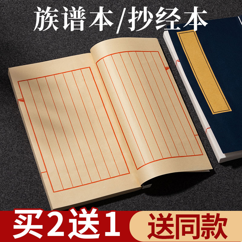 小楷线装书宣纸古书手抄本抄经本空白册加厚仿古线装本毛笔书法练字纸古籍书翻抄本竖格笔记本印谱家谱族谱 文具电教/文化用品/商务用品 宣纸 原图主图