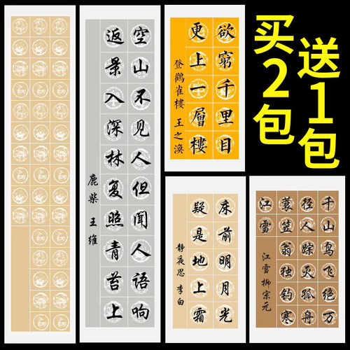 学生古诗词瓦当毛笔书法作品纸