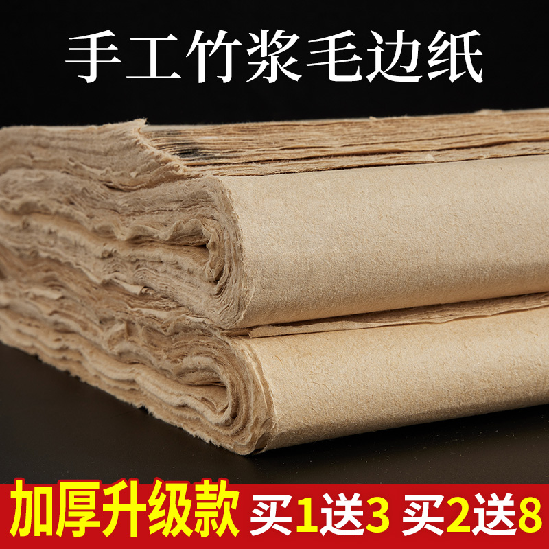 手工加厚毛边纸书法练习纸专用