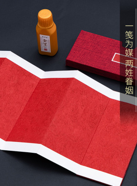 手写毛笔婚书空白手卷折页册页结婚专用请帖喜帖请柬折叠红色中式订婚书送日子婚庆结婚毛边书法宣纸金墨套装