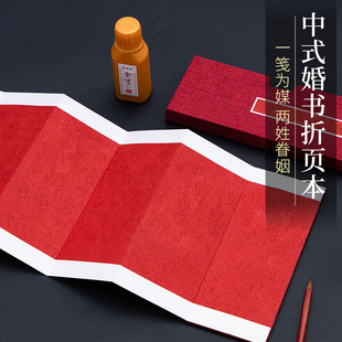 手写毛笔婚书空白手卷折页册页结婚专用请帖喜帖请柬折叠红色中式 订婚书送日子婚庆结婚毛边书法宣纸金墨套装