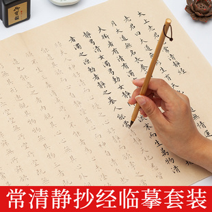 常清净经静心手抄经卷经书抄写纸套装文征明小楷临摹字帖经文手抄本初学者毛笔练字帖成人软笔书法作品专用纸