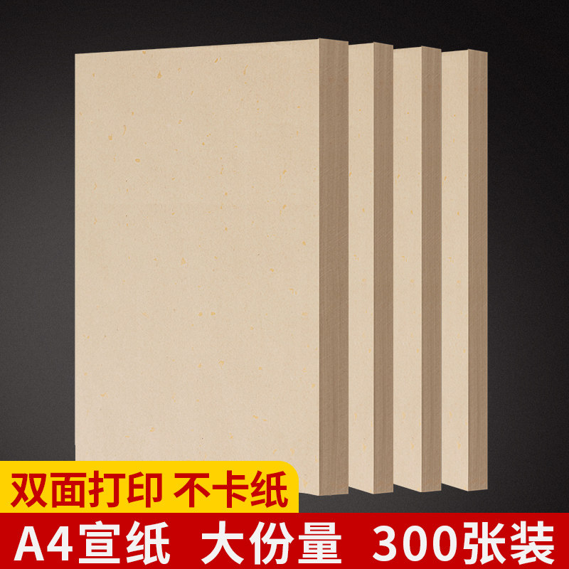 a4打印宣纸300张半生半熟毛笔字国画书法作品专用纸喷墨激光喷绘洒金创作加厚彩色蜡染批发微复印用白纸包邮 - 实物图