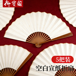 纸扇子折扇空白宣纸扇面来图定制古风中国风书法绘画扇纸扇白扇子