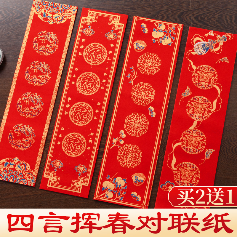 2026新款蜡染挥春对联纸红色洒金宣纸四言手写小对联四字吉语珲春自写万年红书法作品纸空白迷你春联红纸门贴