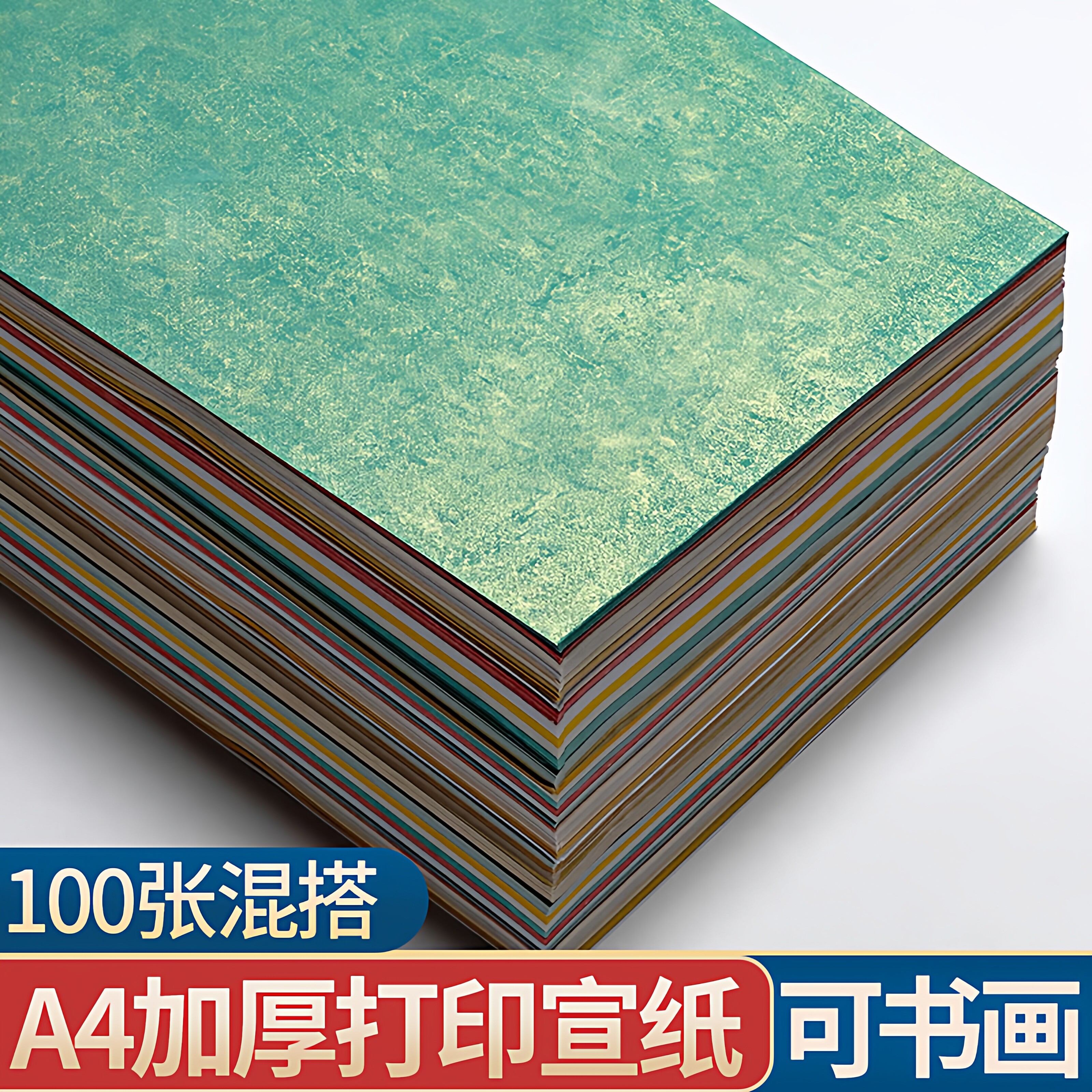 加厚打印宣纸A4蜡染微喷艺术纸半生熟毛笔书法专用纸国画文创作品纸喷墨激光彩色高清打印纸小楷信笺纸练字纸