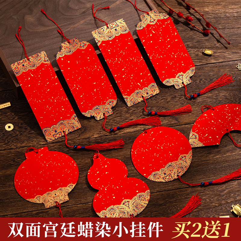 蜡染宣纸迷你福卡挂件5张/包