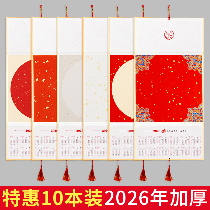 2026年空白宣纸挂历折叠日历