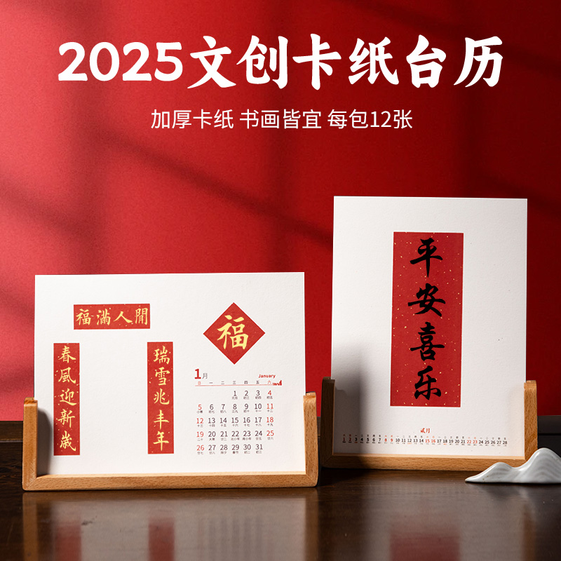 2025年蛇年蜡染新款空白手写月历年历文创diy台历日历宣纸卡纸书法国画创作小楷自己写书法作品桌面日历摆台