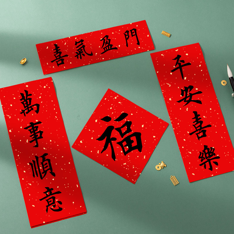 万年红小对联纸迷你春联纸自写新年四字吉语挥春纸小号福字纸空白红纸小张洒金宣纸手写毛笔书法作品纸专用