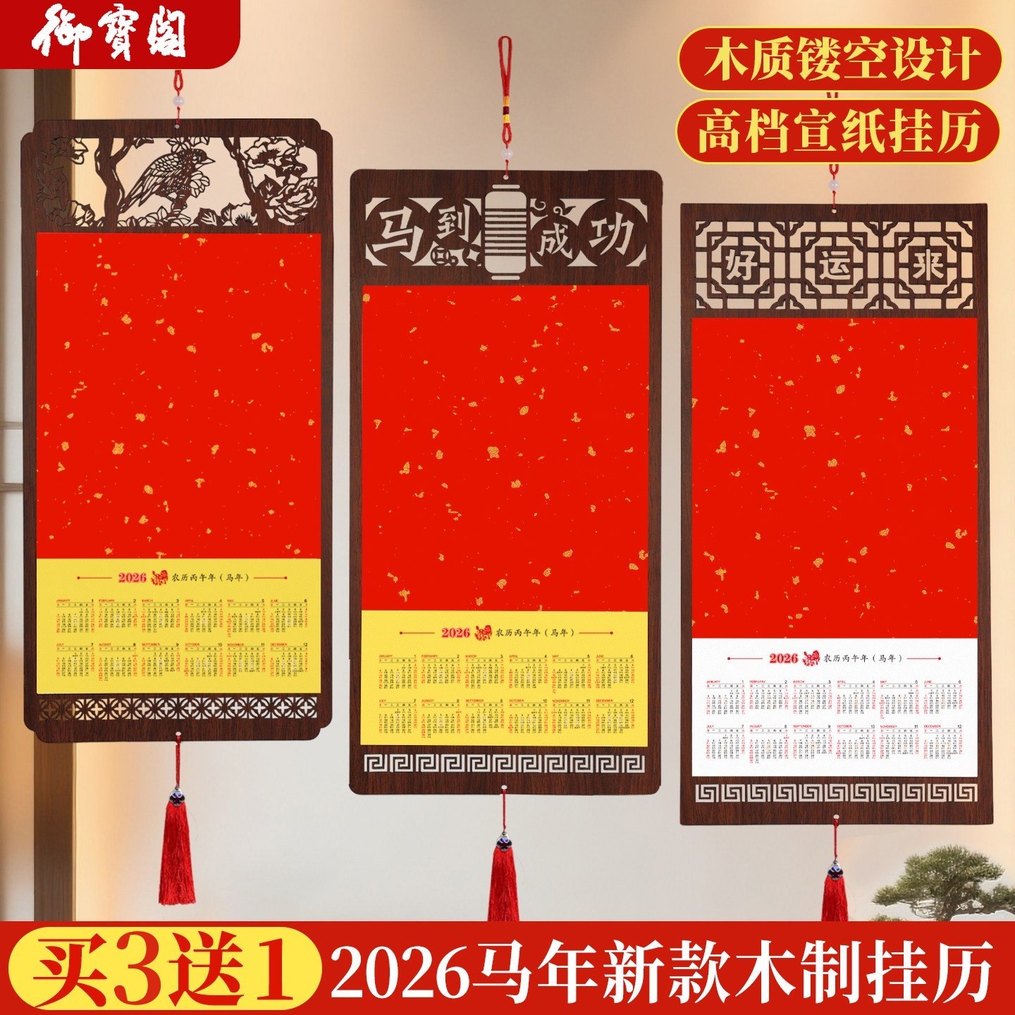 2026年中国风木质镂空挂历年历空白蜡染宣纸手写书法国画创作专用文创diy日历万年红福字毛笔字红纸洒金挂件,文具电教/文化用品/商务用品,宣纸,淘宝优惠券,粉丝福利购,淘宝优惠卷