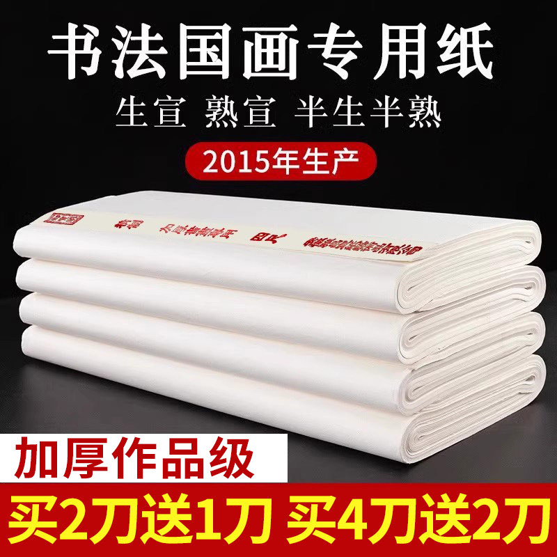 御宝阁加厚半生熟泾县净皮宣纸书法国画专用纸三尺四尺六尺生宣纸练习比赛考级作品纸云母熟宣花鸟山水画创作