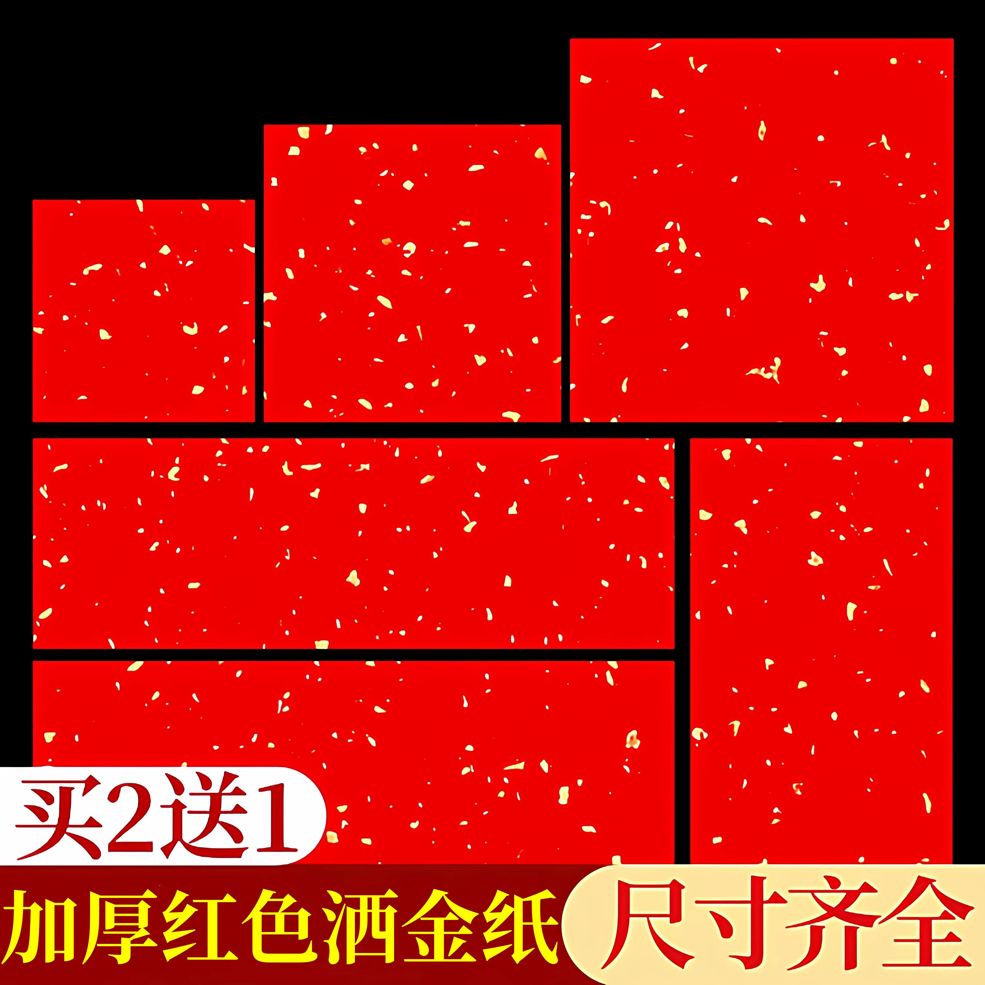 万年红宣纸对联纸春联挥春斗方图片