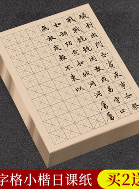 小楷练习纸米字格宣纸书法专用纸格子纸作品纸熟宣日课纸初学者软笔楷书练字纸学生练毛笔字纸4cm临摹书法纸