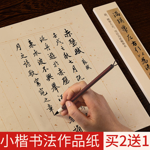 御宝阁竖条格小楷抄经纸宣纸