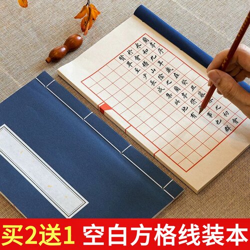 小楷格子宣纸线装本书法练字