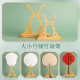 Круглый веер, деревянная основа из натурального дерева, трубка, стенд