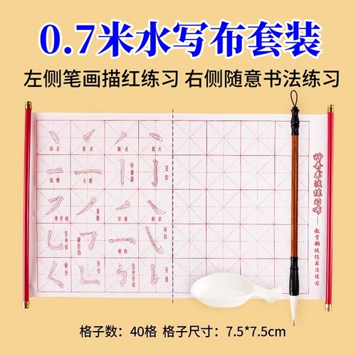小学生儿童初学书法水写布