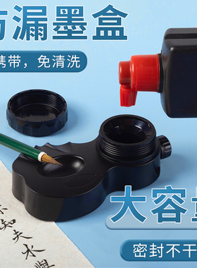 便携式防漏墨盒带盖小学生书法专用不干墨毛笔墨汁砚台方便墨水盒墨汁容器塑料墨池免洗笔搁墨碟墨汁碟带笔舔
