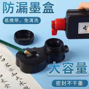 便携式防漏墨盒带盖小学生书法专用不干墨毛笔墨汁砚台方便墨水盒墨汁容器塑料墨池免洗笔搁墨碟墨汁碟带笔舔